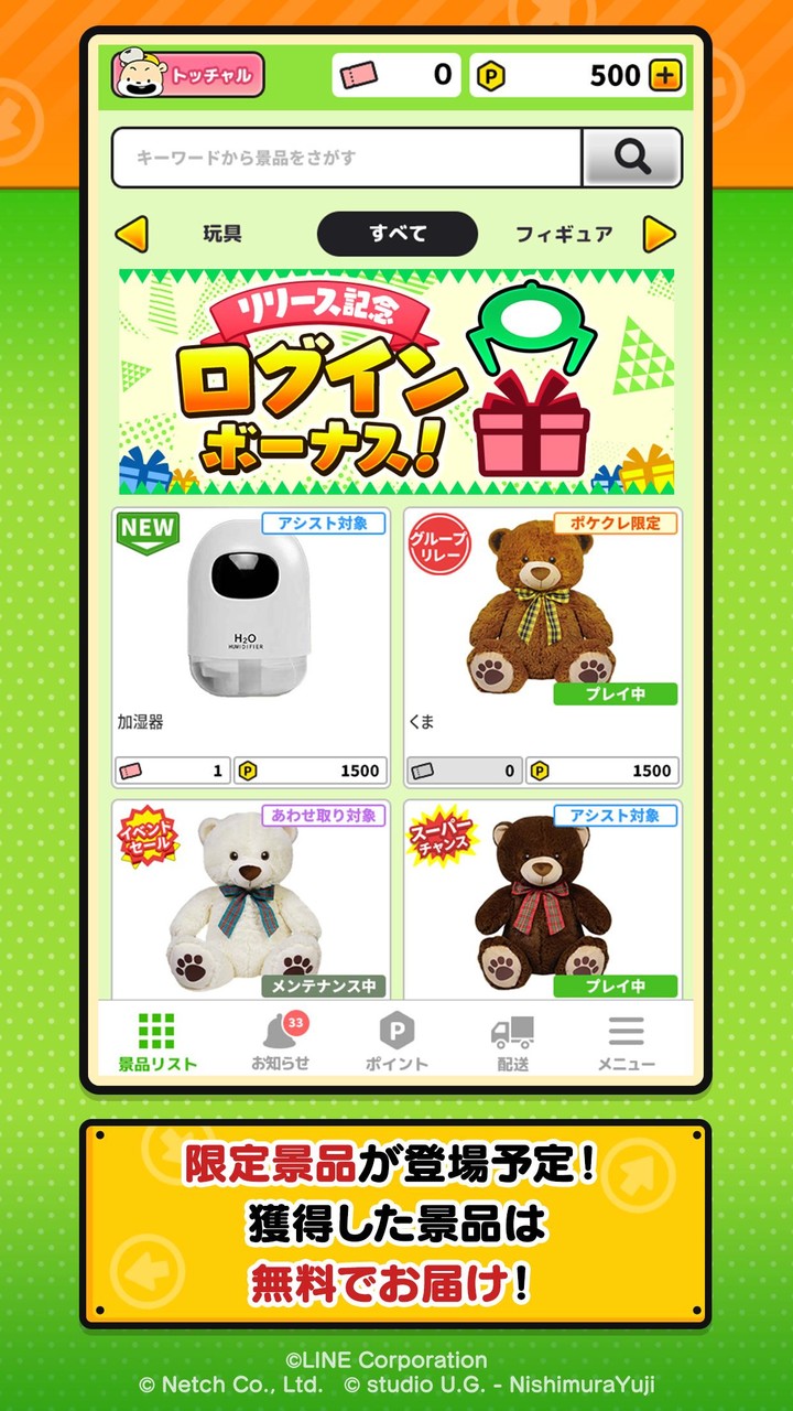 LINE ポケクレ - オンラインクレーンゲームアプリ - screenshot image 3_Popularmodapk.com