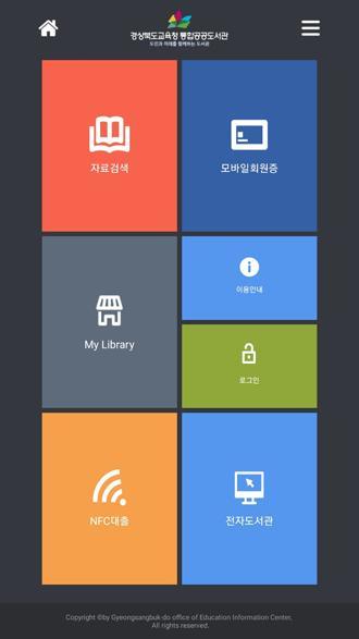 경상북도교육청 통합공공도서관 screenshot image 9_Popularmodapk.com