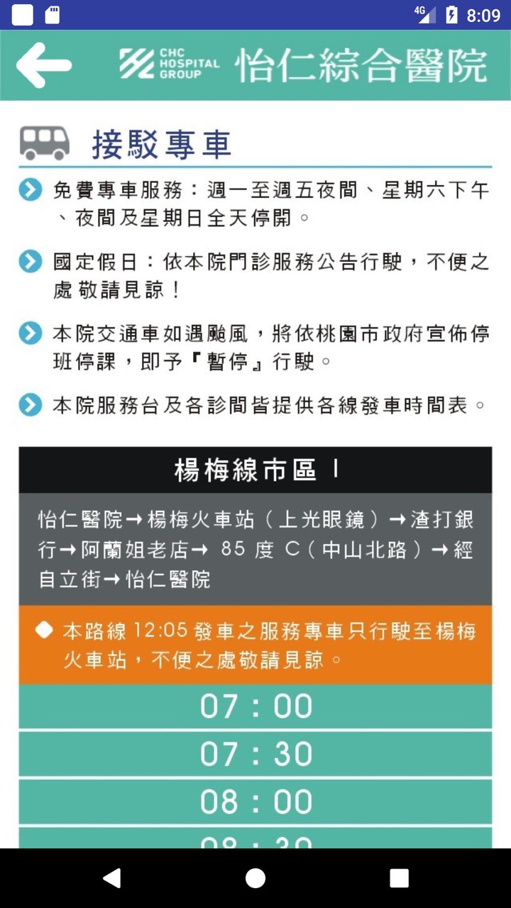 怡仁綜合醫院 screenshot image 5_Popularmodapk.com