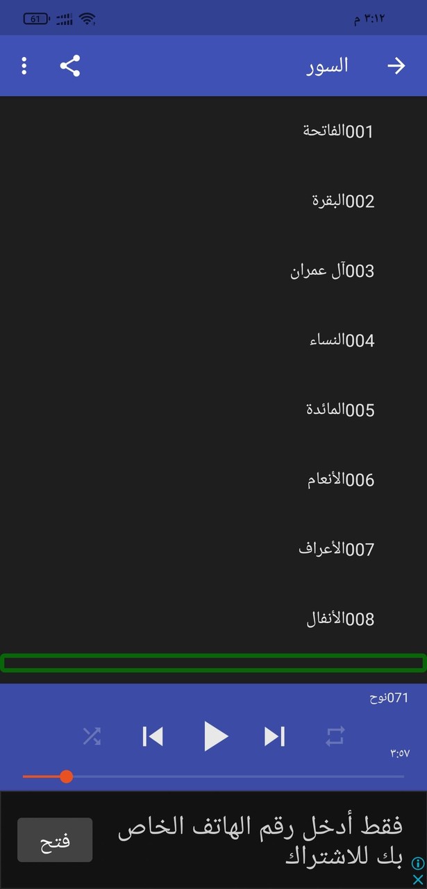 القرآن الكريم ماهر المعيقلي screenshot image 2_Popularmodapk.com