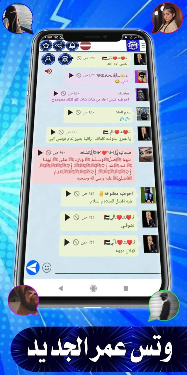 المطور وتس عمر الازرق الاصلي screenshot image 3_Popularmodapk.com