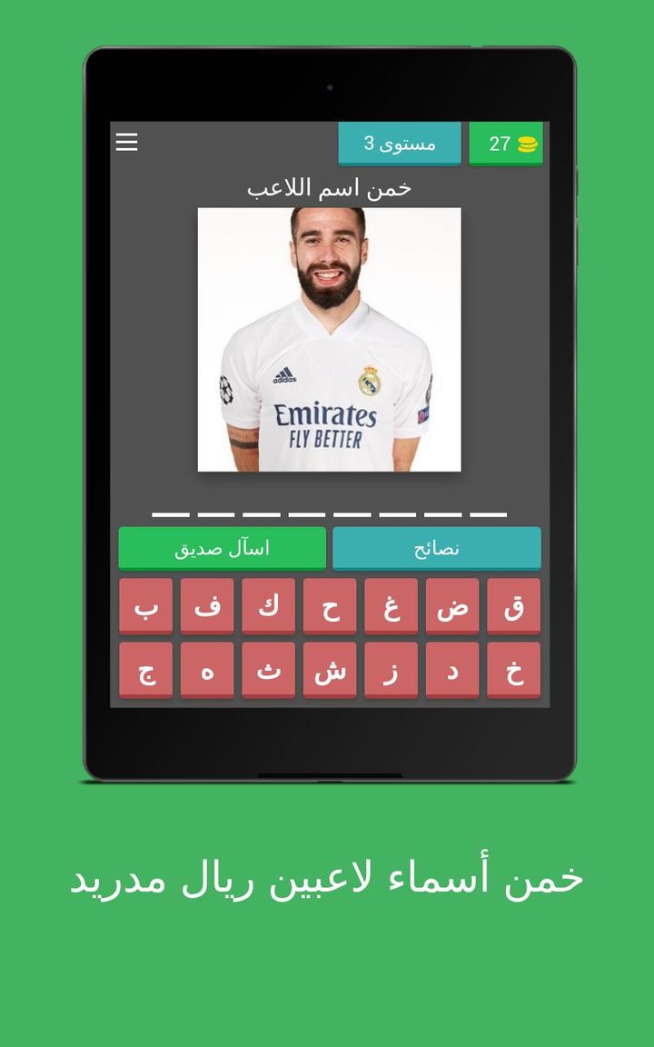 خمن أسماء لاعبين ريال مدريد screenshot image 8_Popularmodapk.com