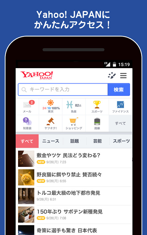 Yahoo! JAPAN  ショートカット screenshot image 2_Popularmodapk.com