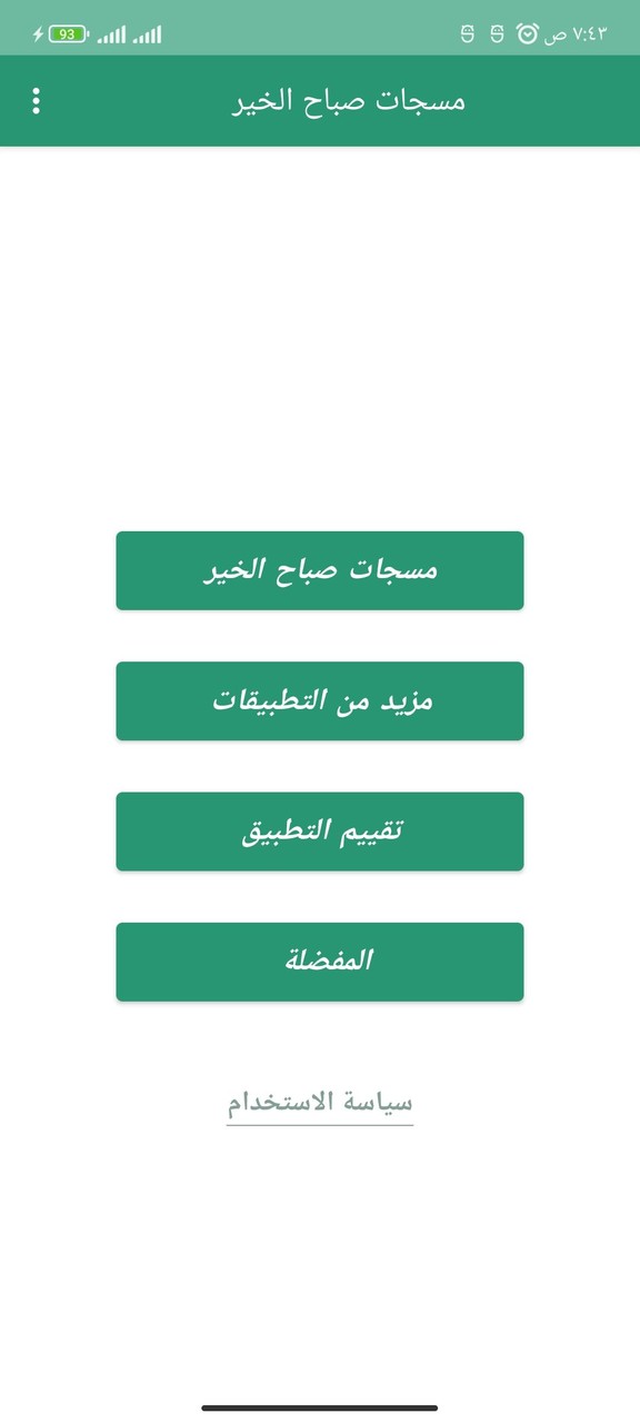 مسجات صباح الخير screenshot image 7_Popularmodapk.com