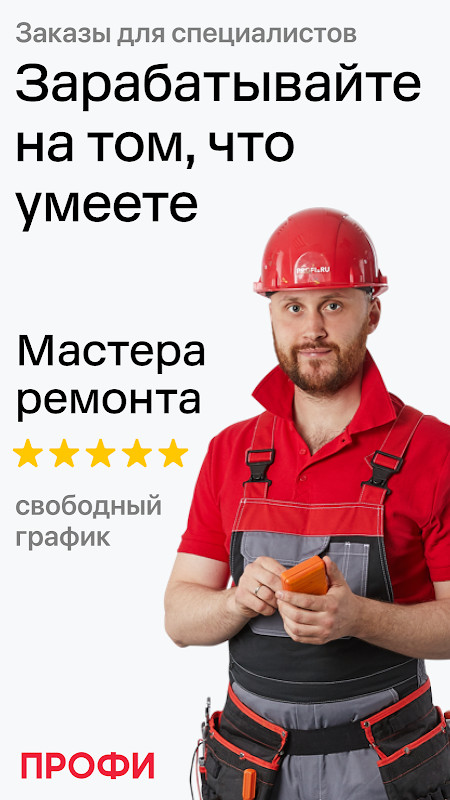 Для профи screenshot image 3_Popularmodapk.com