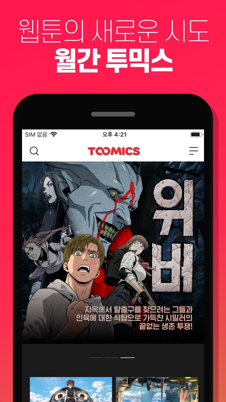 투믹스 screenshot image 4_Popularmodapk.com