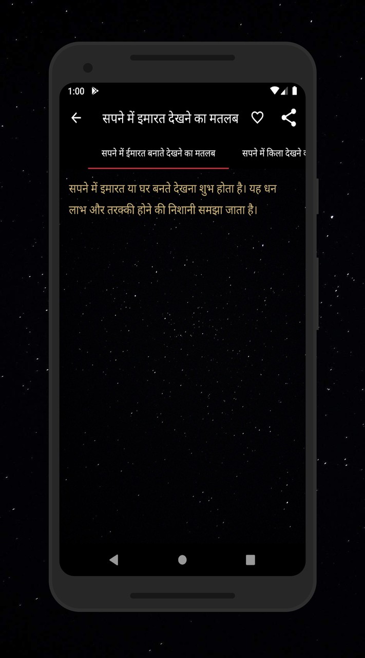 Sapno ka matlab Jaane screenshot image 18_Popularmodapk.com