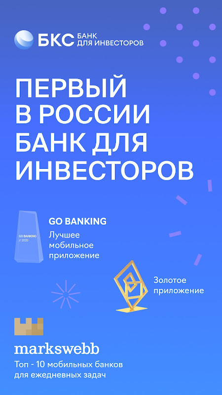 БКС Банк screenshot image 10_Popularmodapk.com