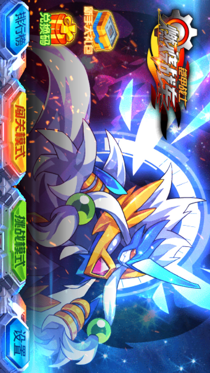 铠甲战士之燃烧战车破解版<span>(mod)</span> screenshot image 5_Popularmodapk.com