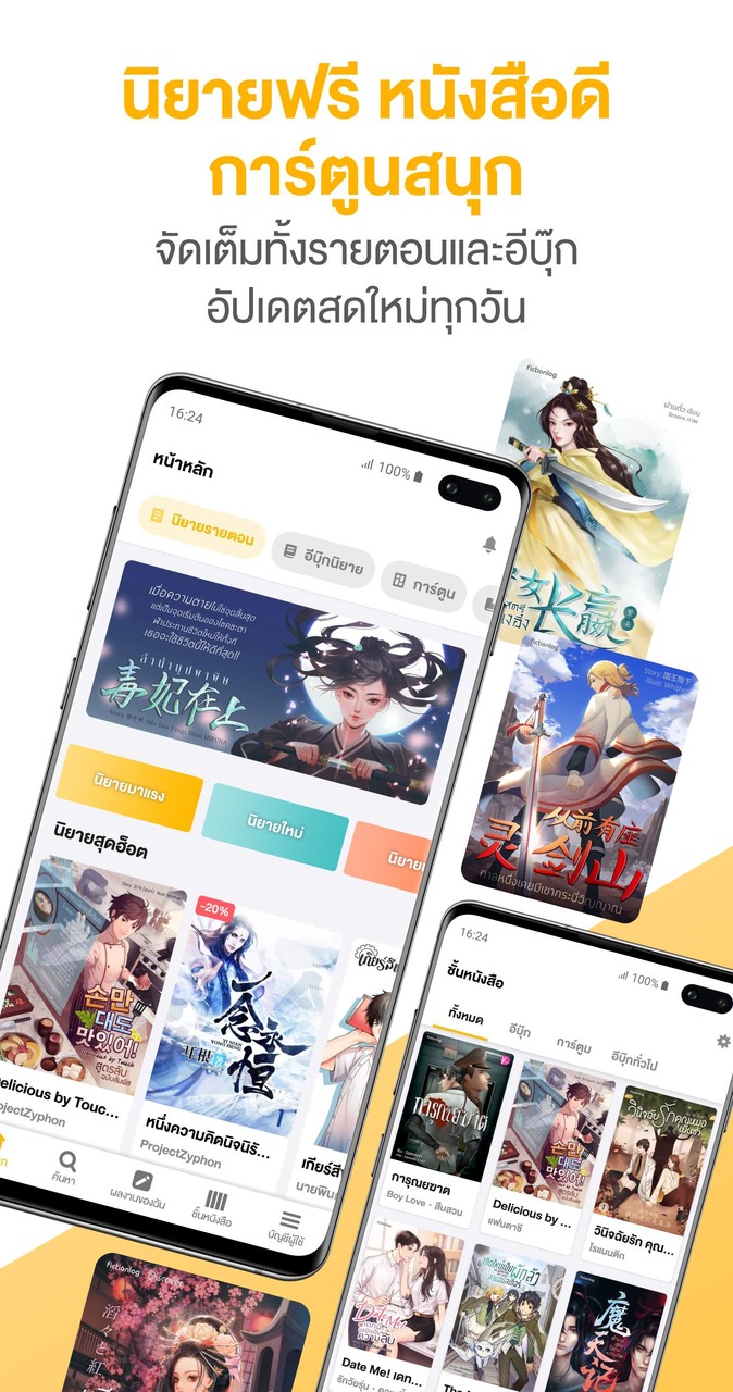 Fictionlog screenshot image 1_Popularmodapk.com