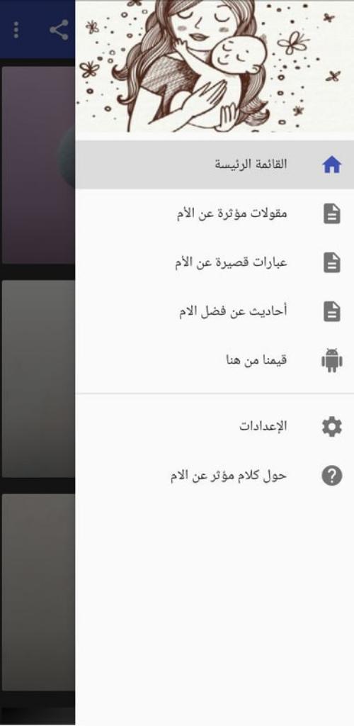 كلام مؤثر عن الام screenshot image 2_Popularmodapk.com