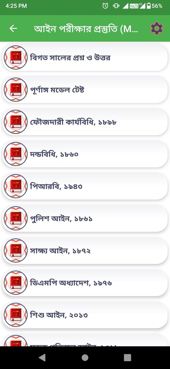 পুলিশ পদোন্নতি গাইড (MCQ) screenshot image 13_Popularmodapk.com
