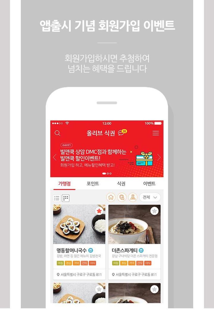 올리브식권 screenshot image 7_Popularmodapk.com