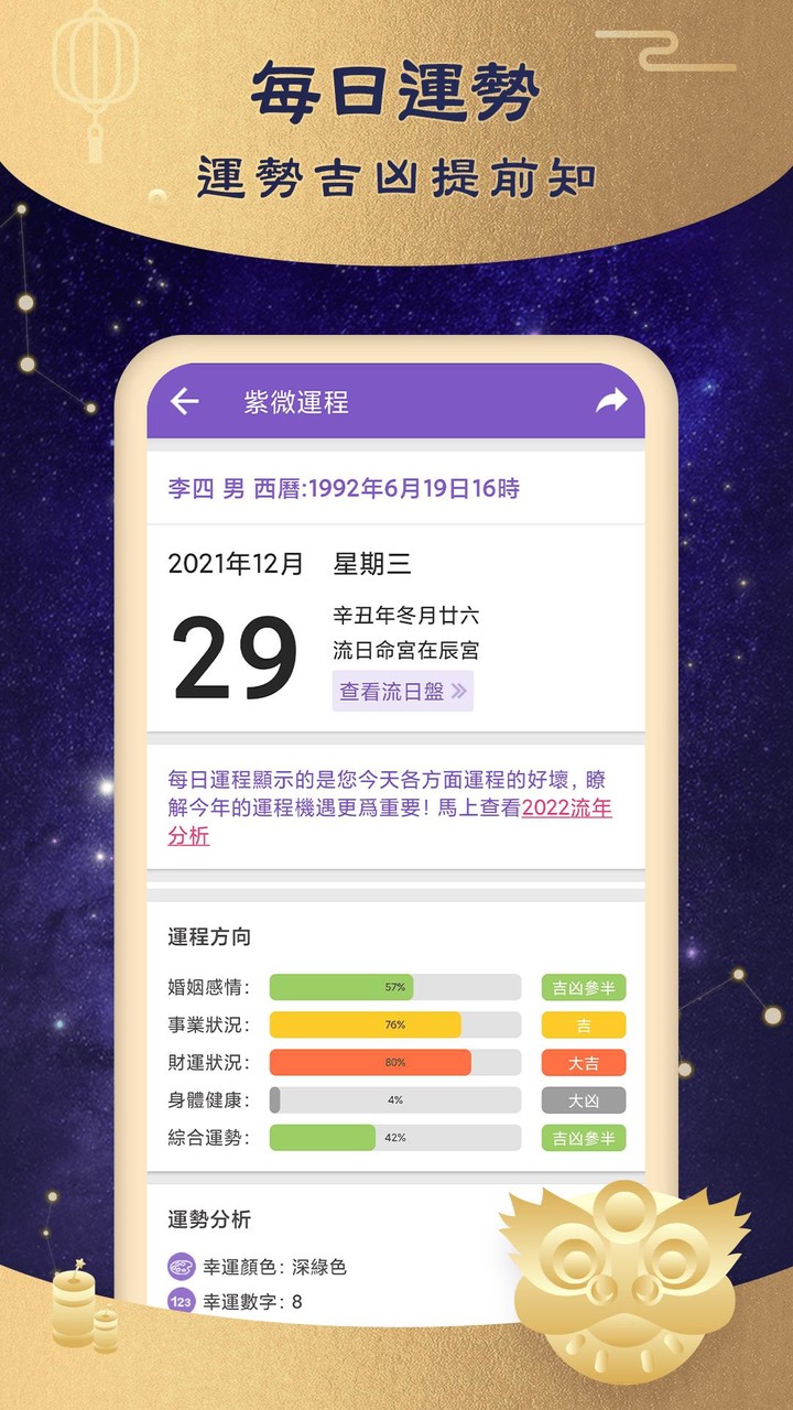 紫微斗數-八字命盤分析  線上姓名算命 screenshot image 5_Popularmodapk.com
