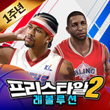 프리스타일2: 레볼루션 플라잉덩크1.3.0_Popularmodapk.com