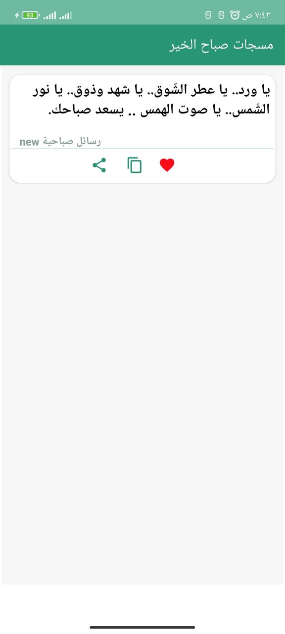 مسجات صباح الخير screenshot image 10_Popularmodapk.com