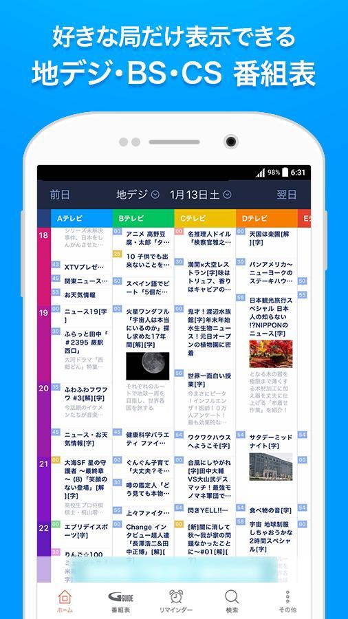 Gガイド テレビ番組表 テレビ局公認タレント出演情報満載 screenshot image 1_Popularmodapk.com