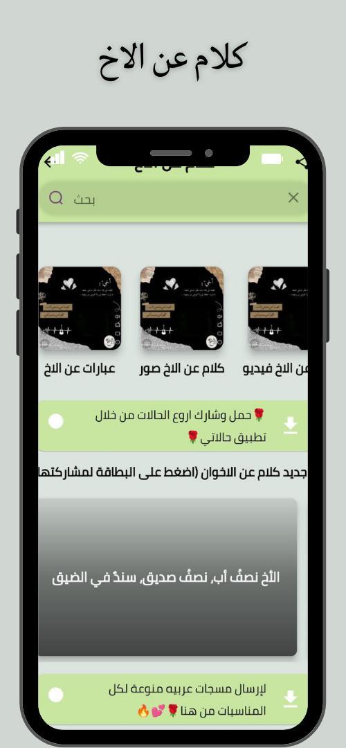 كلام عن الاخ عبارات عن الاخوان screenshot image 6_Popularmodapk.com