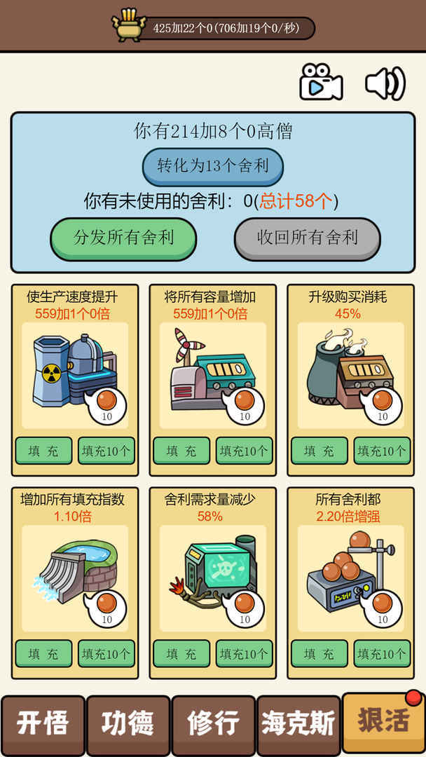 散修功德模拟器<span>(BETA)</span> screenshot image 19_Popularmodapk.com