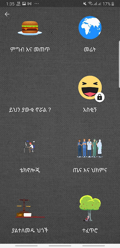 ጠቅላላ እውቀት - General Knowledge screenshot image 3_Popularmodapk.com