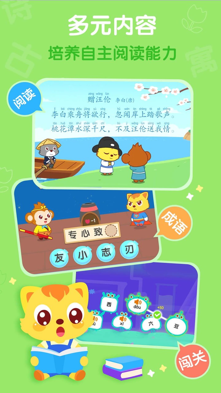 猫小帅识字 screenshot image 4_Popularmodapk.com