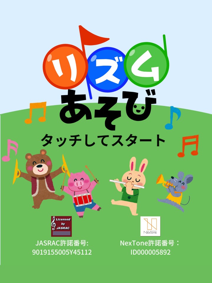 リズムあそび - タッチで学べる無料音楽ゲーム知育アプリ screenshot image 6_Popularmodapk.com