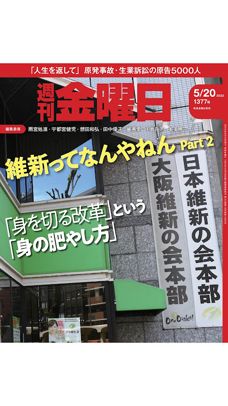 週刊金曜日（しゅうかんきんようび） screenshot image 2_Popularmodapk.com