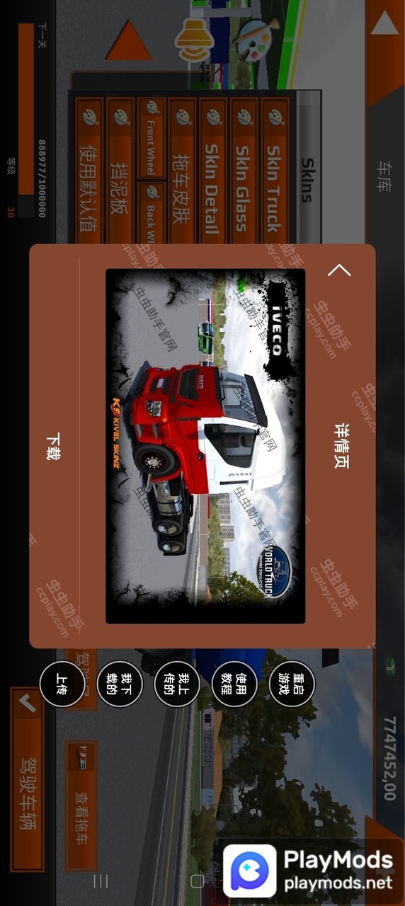 World Truck Driving Simulator<span>(Support Chinese)</span> screenshot image 3_Popularmodapk.com