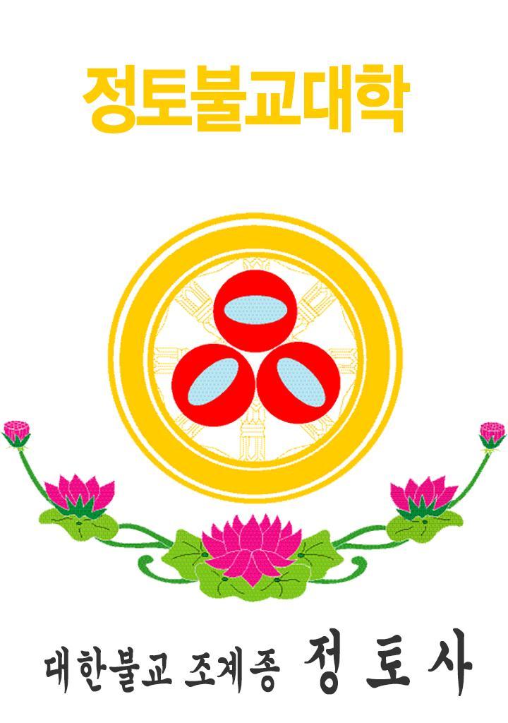 정토사 정토불교대학 screenshot image 7_Popularmodapk.com