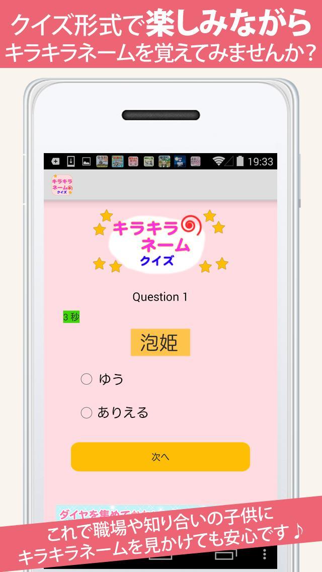 キラキラネームクイズ～25,000種のキラキラネーム～ screenshot image 2_Popularmodapk.com