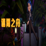 Ship Of Mist<span>(PC)</span>1.0_Popularmodapk.com