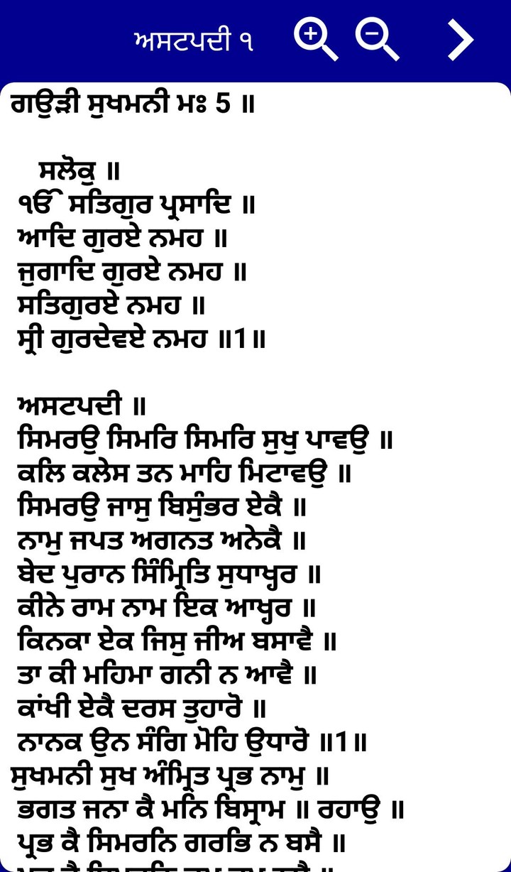 Sukhmani Sahib Path with Audio screenshot image 4_Popularmodapk.com