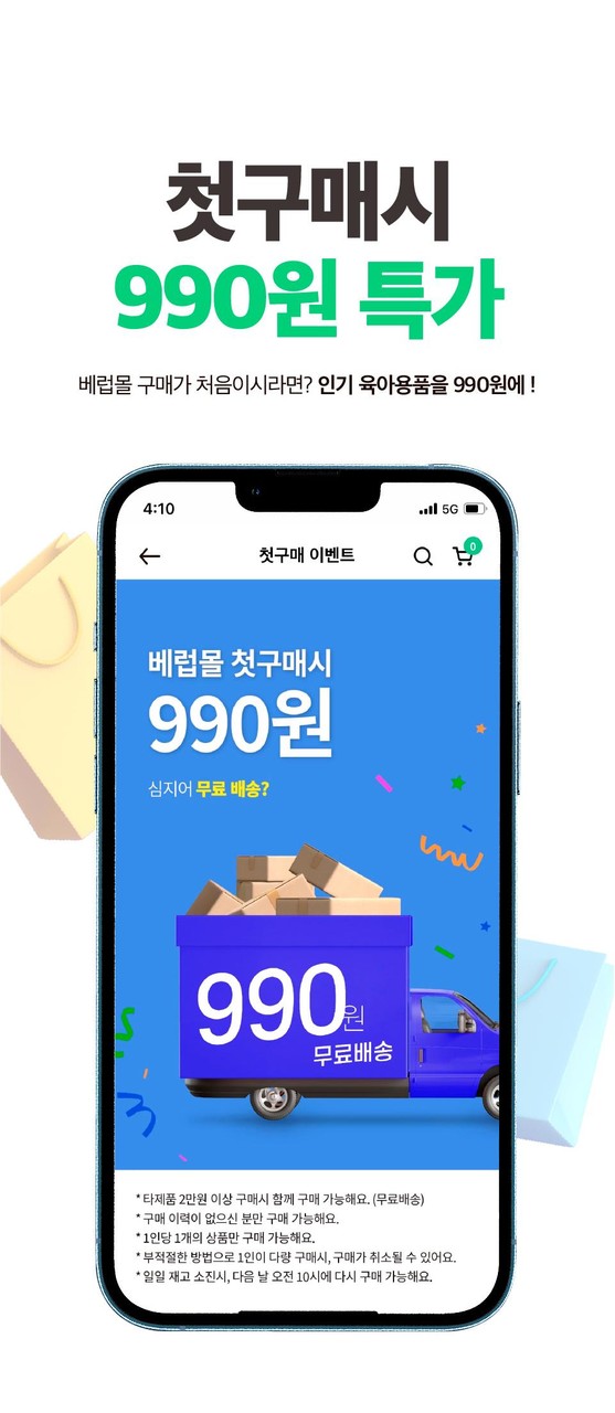베럽 - 육아 쇼핑, 성분 분석 screenshot image 21_Popularmodapk.com