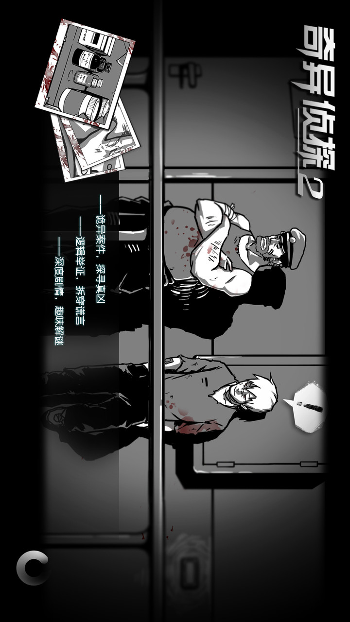 奇异侦探2 screenshot image 2_Popularmodapk.com