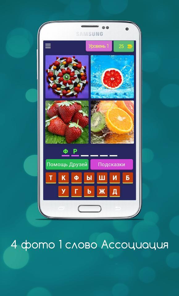 4 фото 1 слово Ассоциация screenshot image 1_Popularmodapk.com