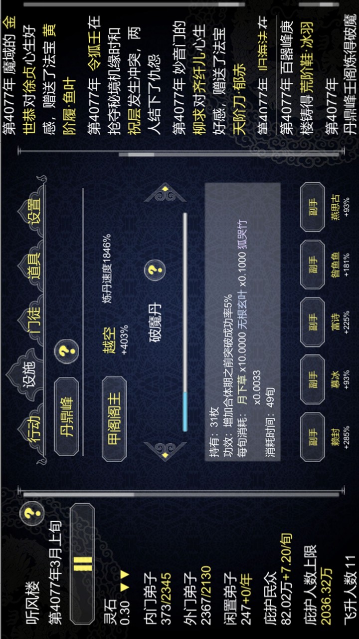 How to establish a school of cultivating Immortals(all contents for free ) screenshot image 8_Popularmodapk.com