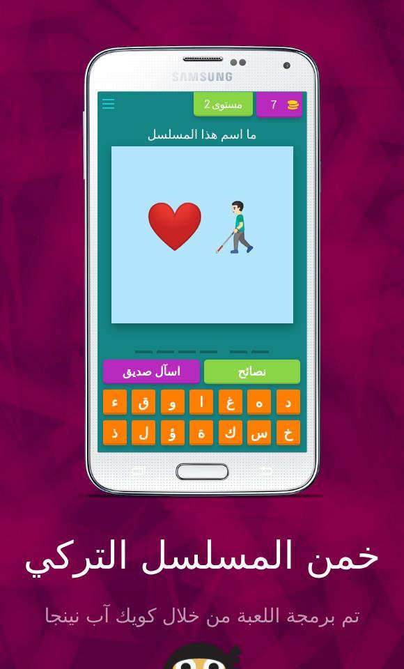 خمن المسلسل التركي screenshot image 11_Popularmodapk.com