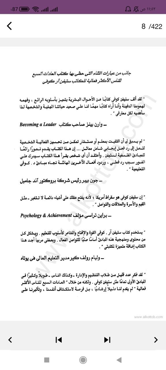 العادات السبع الاكثر فعالية screenshot image 16_Popularmodapk.com