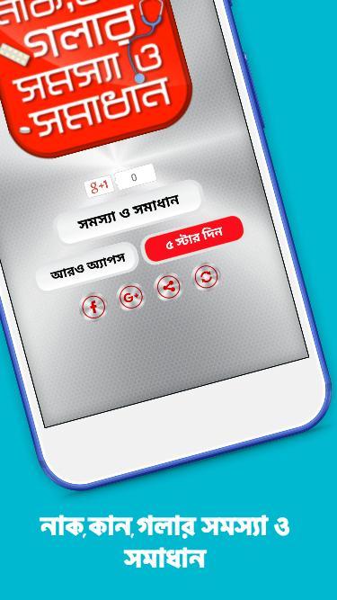 নাক,কান ও গলার সমস্যা ও সমাধান screenshot image 1_Popularmodapk.com