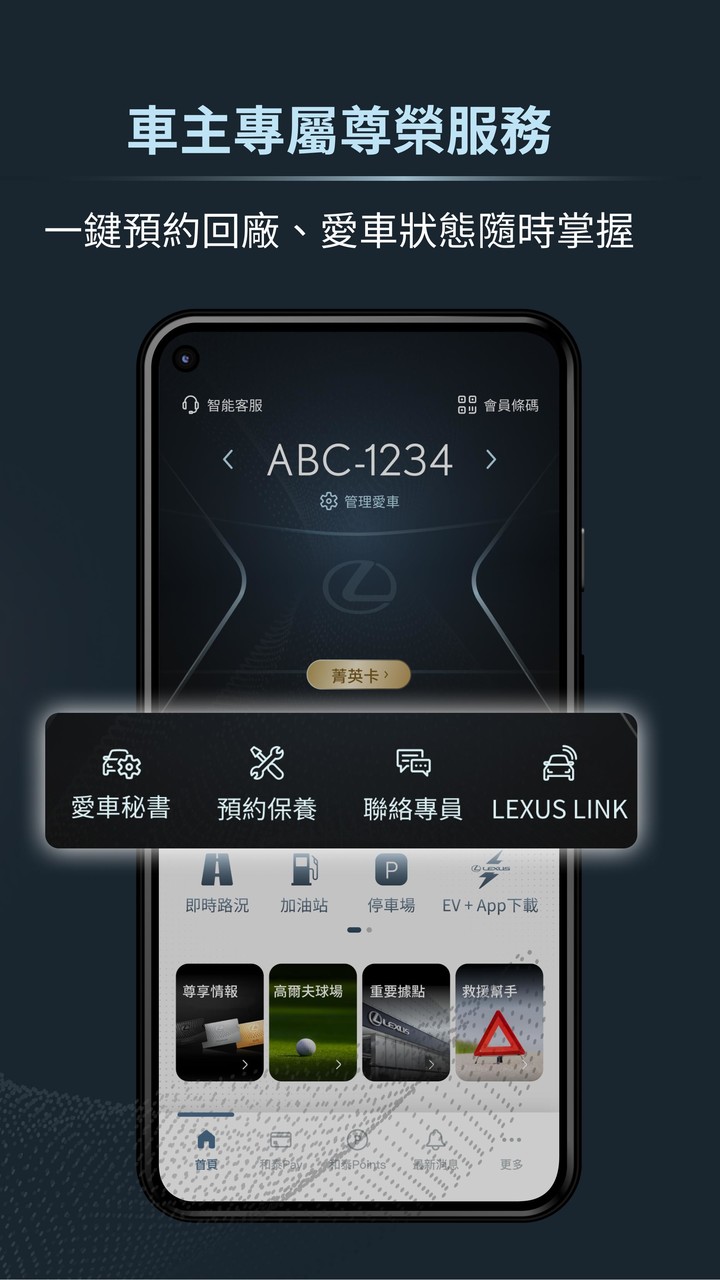 Lexus Plus - 愛車秘書, 預約回廠,高爾夫 screenshot image 13_Popularmodapk.com