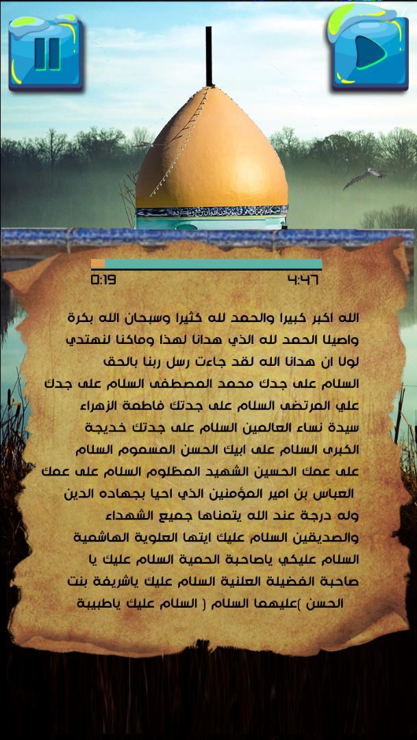 زيارة شريفة بنت الحسن screenshot image 2_Popularmodapk.com