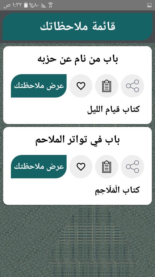 عون المعبود شرح سنن أبي داود،  screenshot image 10_Popularmodapk.com