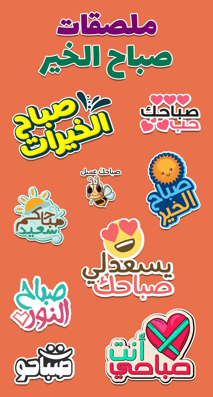 ملصقات صباح الخير WASticker screenshot image 1_Popularmodapk.com