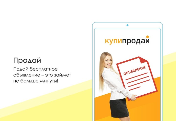 Объявления КупиПродай screenshot image 8_Popularmodapk.com