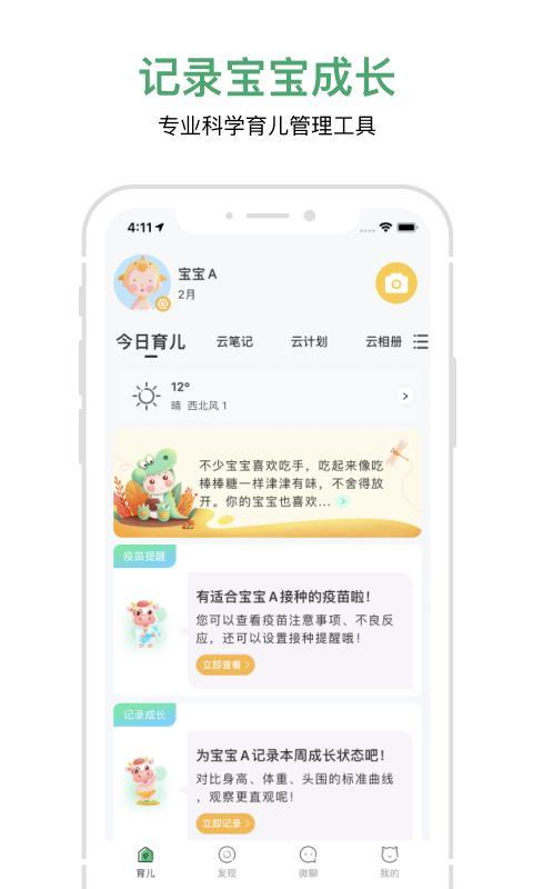 宝宝管家 screenshot image 2_Popularmodapk.com