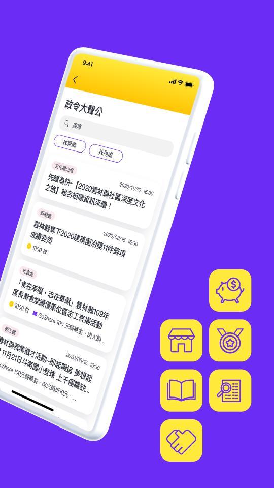 雲林幣扭一下-雲林縣數位縣民平台 screenshot image 10_Popularmodapk.com