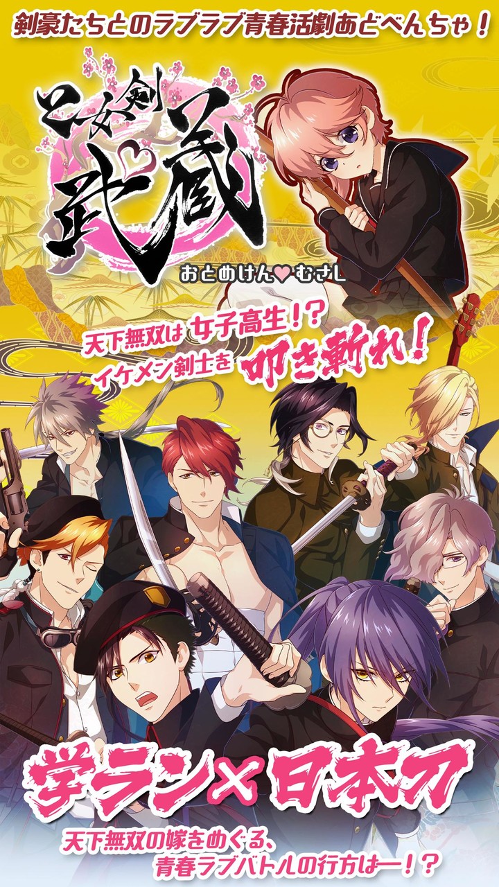 Otomeken Musashi  - Samurai high school - screenshot image 1_Popularmodapk.com