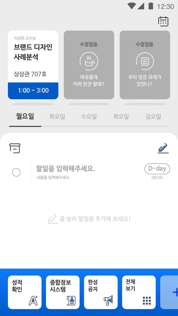한성대-학생서비스 screenshot image 6_Popularmodapk.com