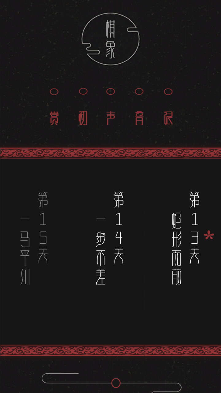 棋象破解版<span>(mod)</span> screenshot image 1_Popularmodapk.com