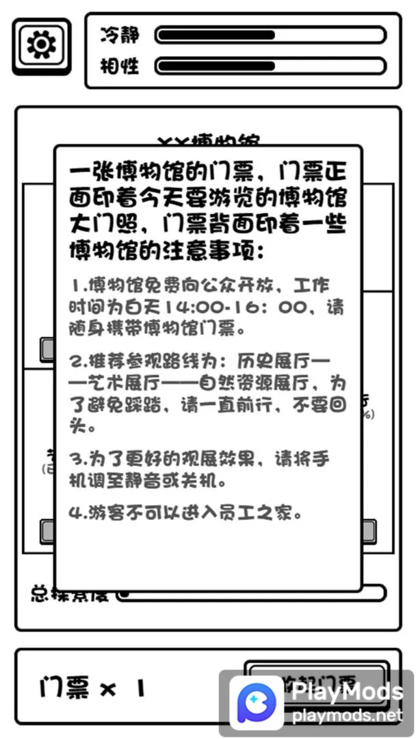 规则怪谈博物馆<span>(No Ads)</span> screenshot image 4_Popularmodapk.com